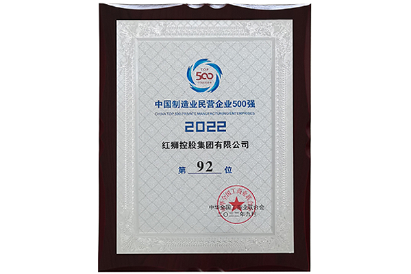 2022中國制造業民營企業500強