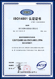 ISO14001環(huán)境體系認證